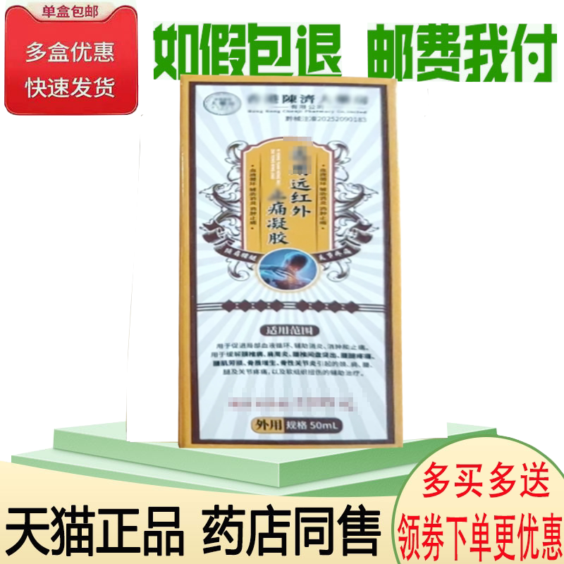 颈肩腰腿关节筋骨疼痛舒缓凝胶