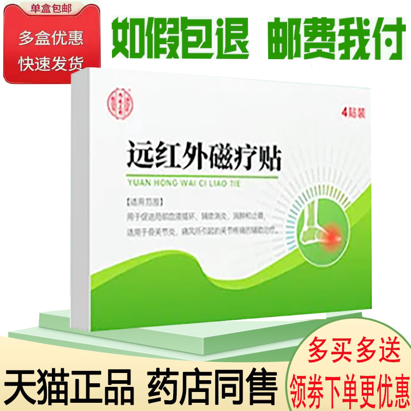 风湿性关节肿大疼痛舒缓理疗贴