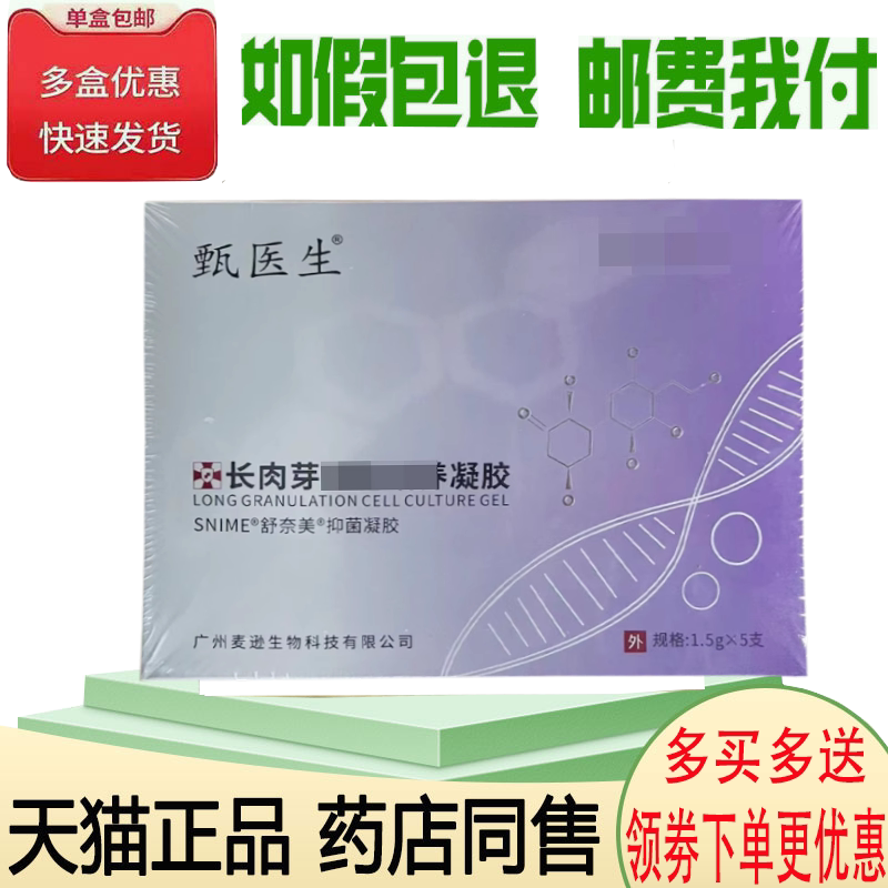 女性私处瘙痒异味护理凝胶图片