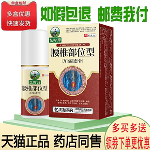 正品忆时珍膝盖/腰椎/足跟/跌打损伤部位型透骨液35ml