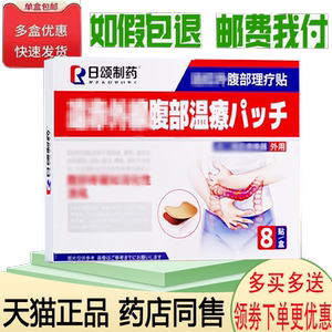 腹痛腹胀恶心呕吐消化不良肠胃贴