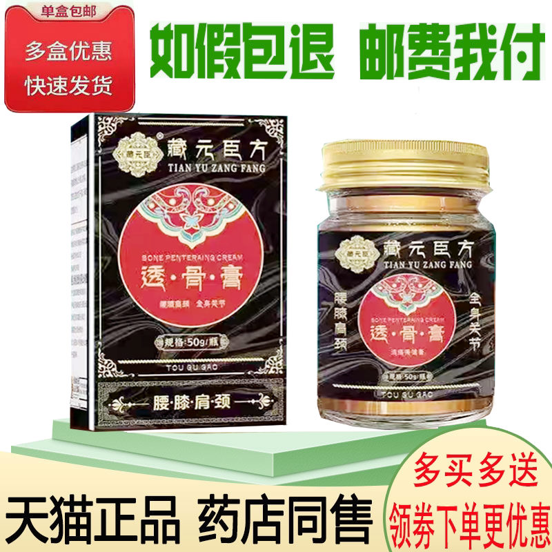 颈肩腰腿关节筋骨疼痛舒缓膏