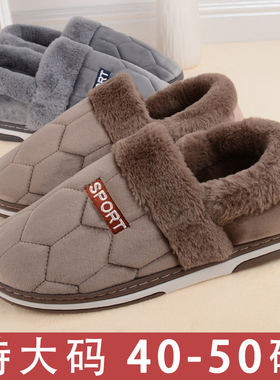 大码棉拖鞋男包跟秋冬季厚底46加大号47家用防滑48家居保暖棉鞋50