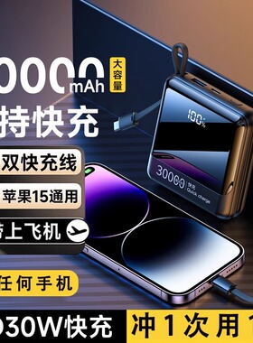 3C认证充电宝自带线三合一超薄小巧便携大容量PD30W快充适用苹果15/14promax华为iphone13PLUS可登记定制logo