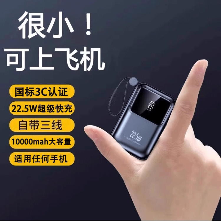 国标3C认证2026新款充电宝超薄小巧便携迷你可上火车飞机自带线快充大容量10000毫安适用苹果17/16/15华为