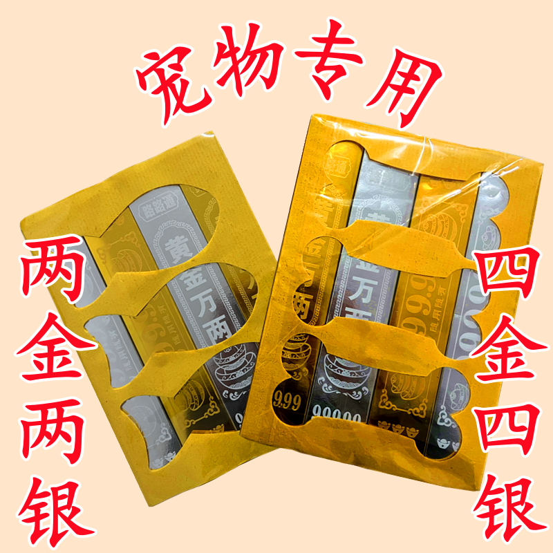 宠物祭祀殡葬用品贡品零食纸钱