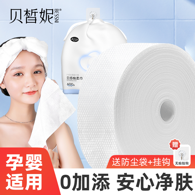 贝皙妮一次性洗脸巾加大加厚