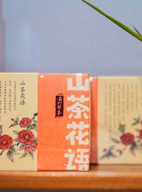 子久平阳黄汤温州黄茶 山茶花语（小） 黄大茶