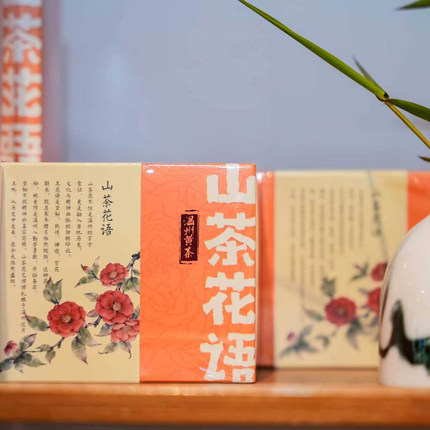 子久平阳黄汤温州黄茶 山茶花语（小） 黄大茶