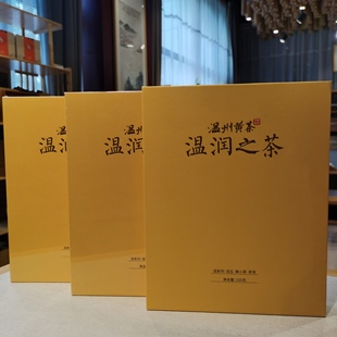 子久平阳黄汤温州黄茶温润之茶茶香书香润五220克黄小茶