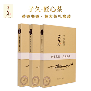 乾隆贡茶清香甘醇 子久平阳黄汤春茶茶香书香144g黄大茶高档礼盒装