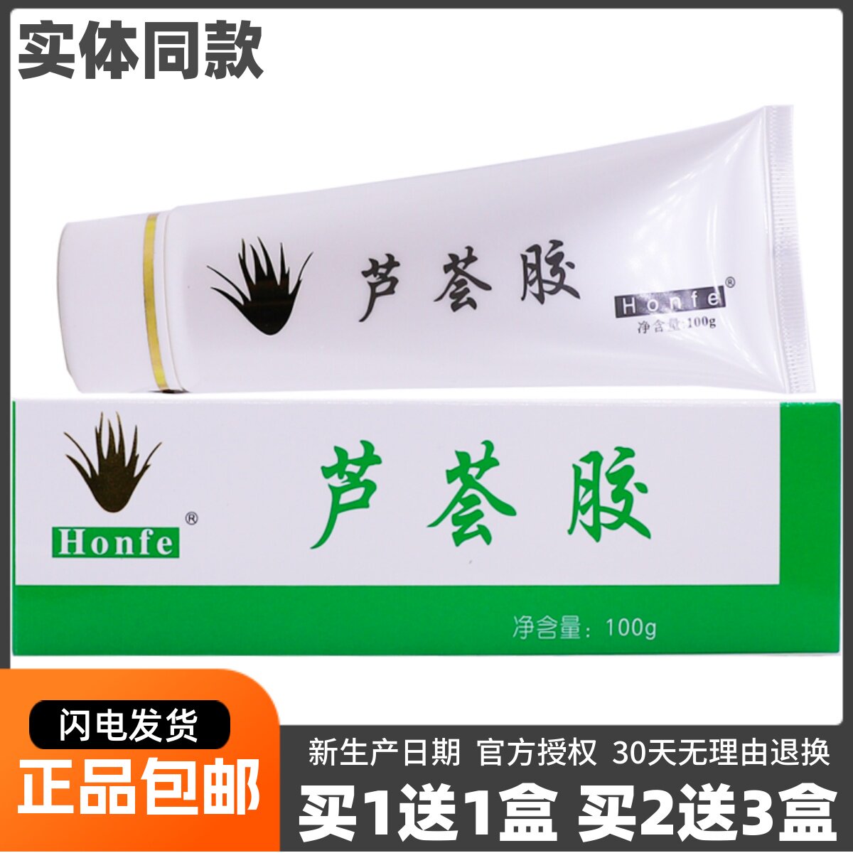 红妃芦荟胶Honfe芦荟精华护肤