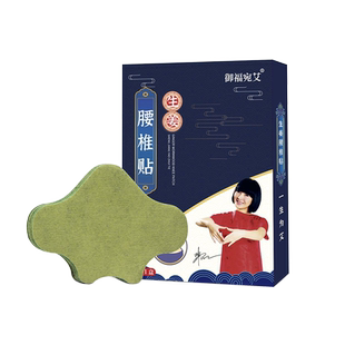御福宛艾生姜腰椎贴艾草生姜贴艾灸温灸热敷自发热贴12片正品2送1