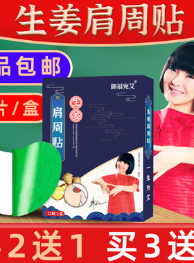 御福宛艾艾草生姜肩周贴肩部艾灸热敷温灸自发热帖片正品买送