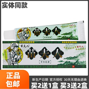 买2送1 皆宜15克 苗夫人草本乳膏成人皮肤抑菌止痒居家常备四季