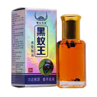 买1送1苗公三宝黑蚁王透骨精油12ML装颈肩腰腿关节舒筋活洛液正品