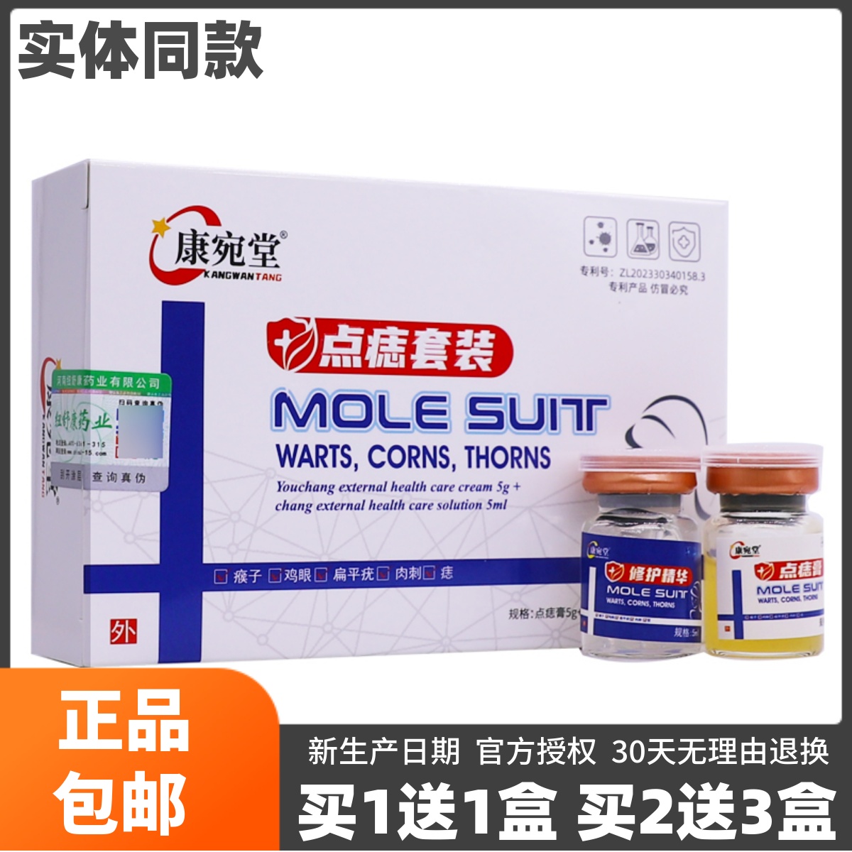 买1送1康宛堂点痔套装点痔膏