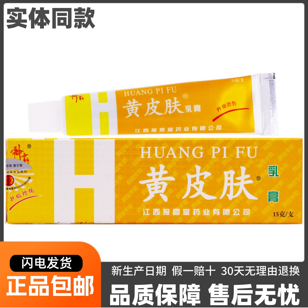 黄皮肤乳膏15克皮肤外用草本植物舒缓抑菌乳膏护肤清洁膏正品包邮