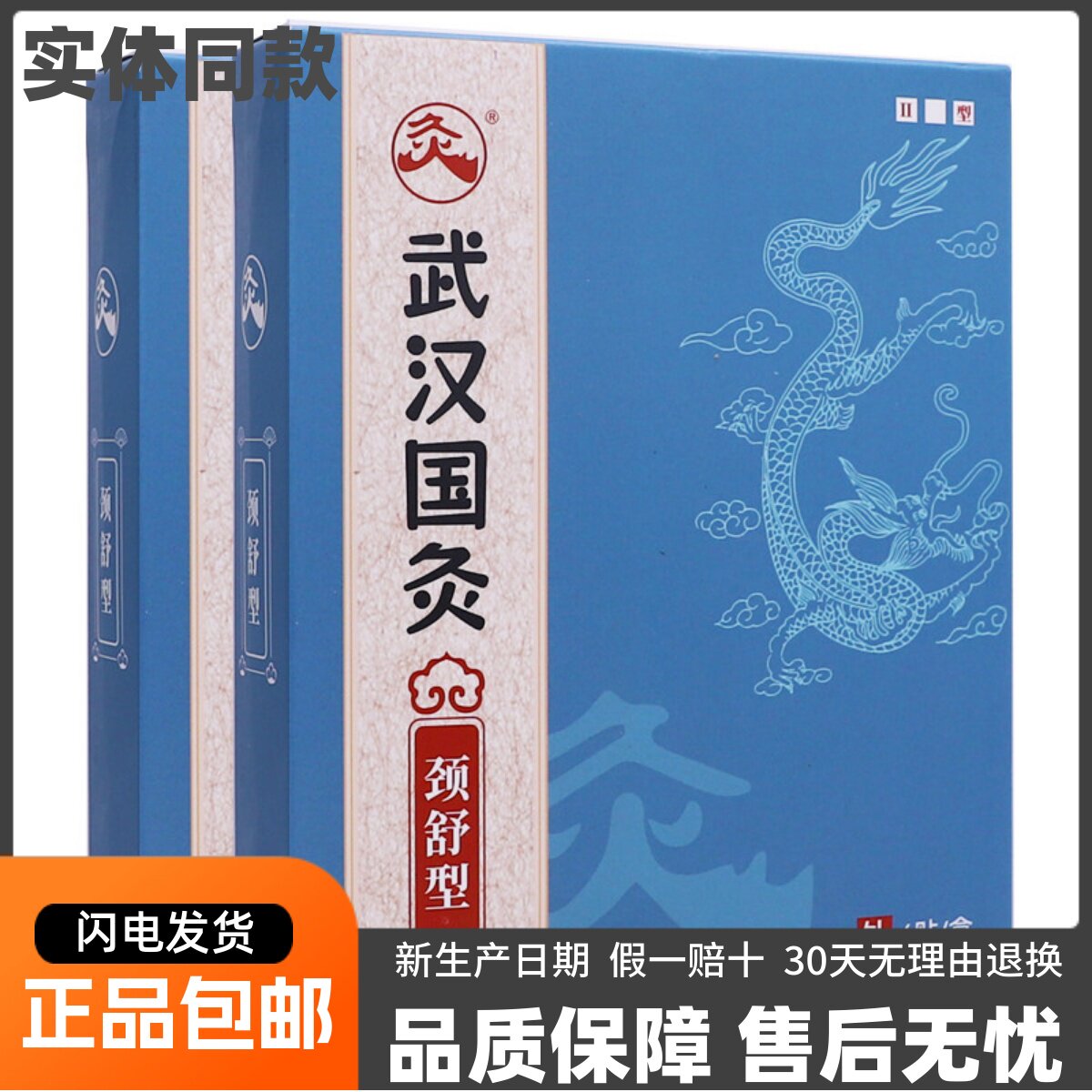 武汉国灸颈舒型穴位刺激贴4片I