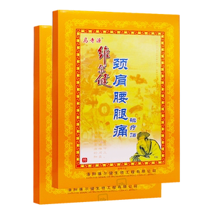 买2送1马寺源颈肩腰腿磁疗贴维尔健远红外筋骨伤痛风湿痛关节8片
