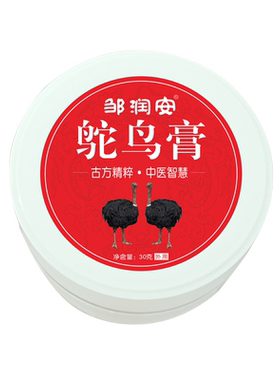 邹润安鸵鸟膏颈肩部关节膝盖腰椎