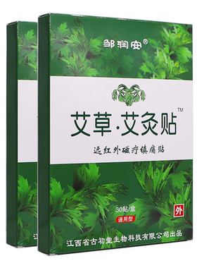 芦虎30片颈肩腰腿关节痛正品