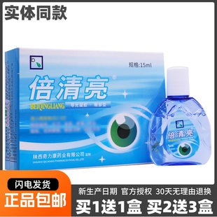 买1送1倍清亮眼部型眼部不适干涩迎风流泪草本植物液15ML正品包邮