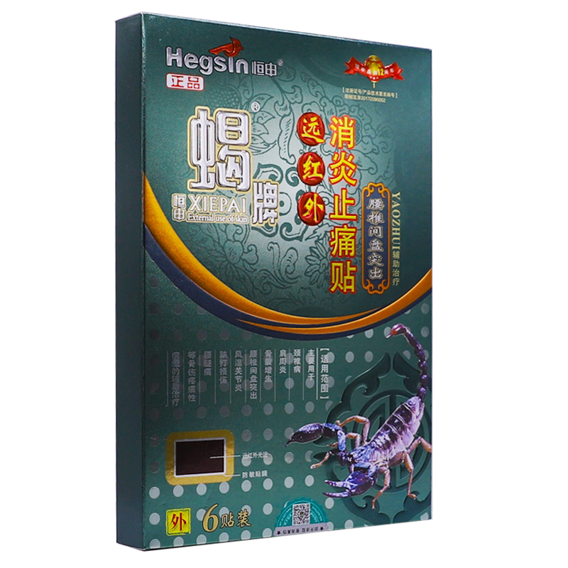 买1送1恒申蝎牌远红外止痛贴