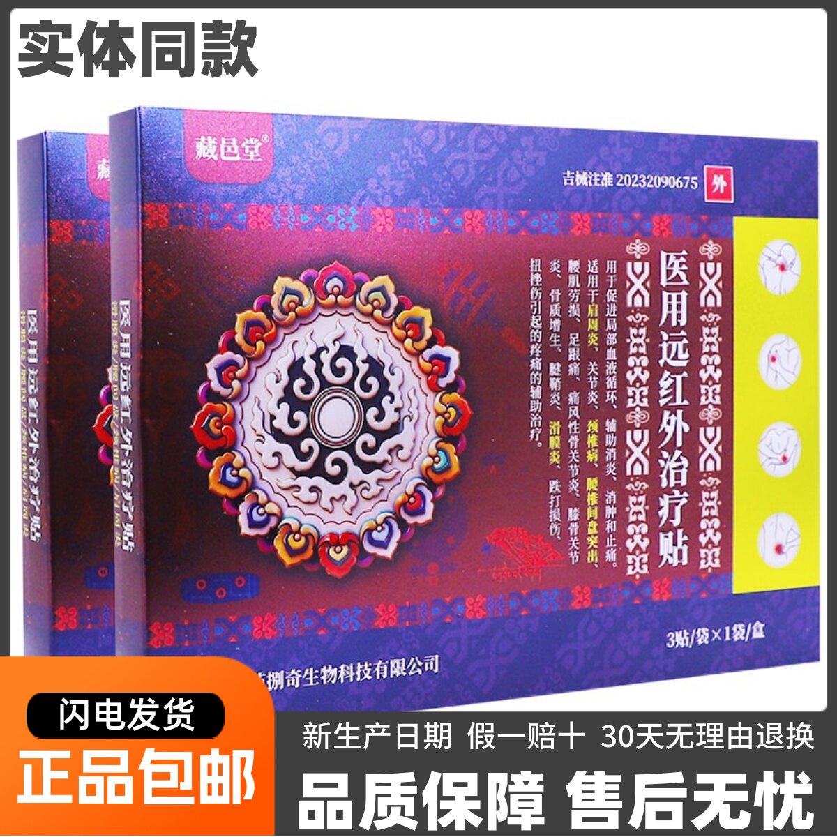藏邑堂医用远红外治疗贴关节颈椎肩周腰椎足跟痛外用3贴正品包邮
