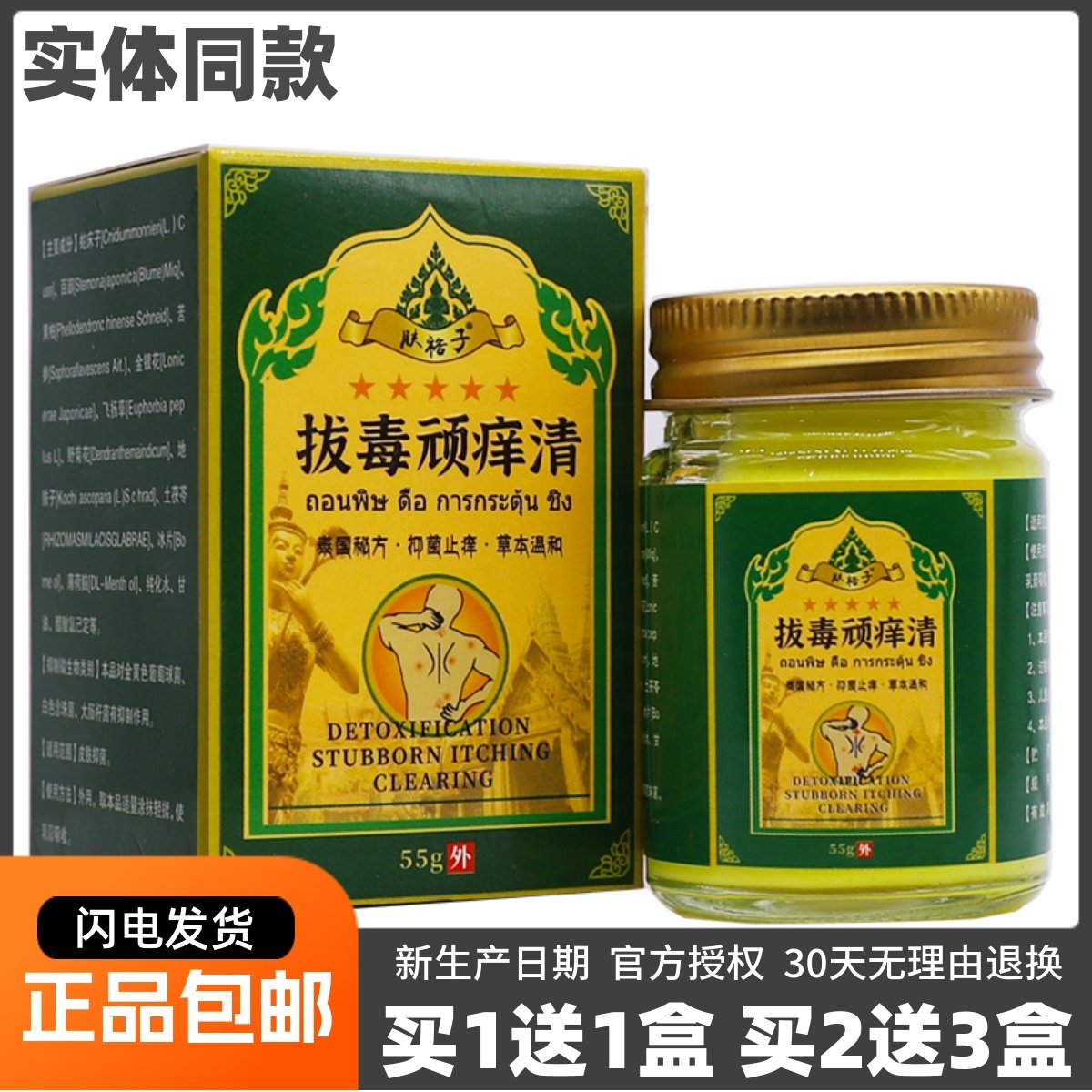 买1送1肤裕子拔毒顽痒清泰国秘方抑菌止痒草本软膏正品包邮买1送1,保健用品,皮肤消毒护理（消）,淘宝优惠券,粉丝福利购,淘宝优惠卷