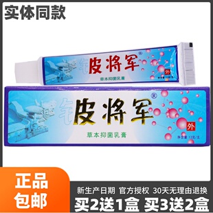 买2送1盒深圳维克多皮将军铍将军草本抑菌乳膏皮肤外用15克装正品