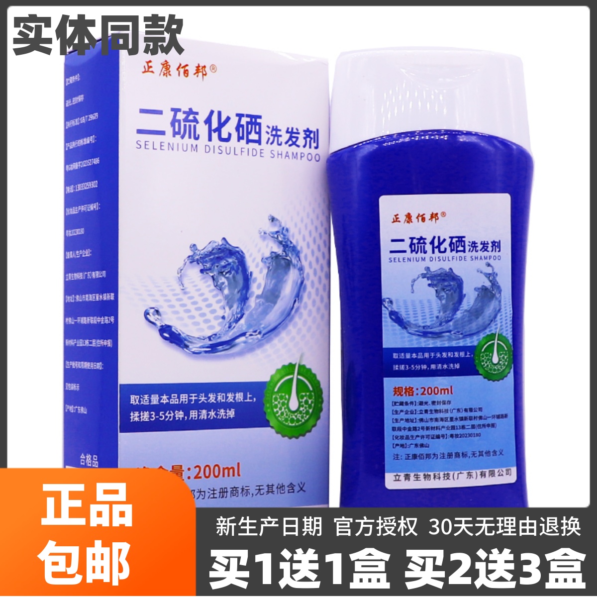 1送1邹润安二硫化硒洗发液