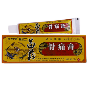 买1送1邹润安骨痛膏抑菌膏皮肤外用颈肩腰腿关节舒筋软膏20克正品