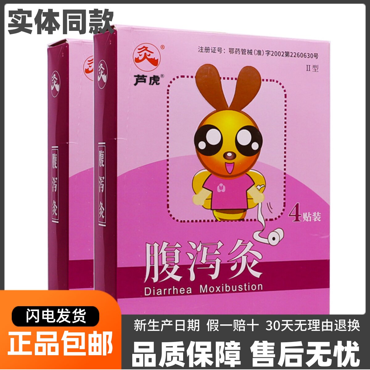 久火国灸腹泻灸儿童腹泻贴II型4贴小儿腹痛腹胀呕吐芦虎正品包邮
