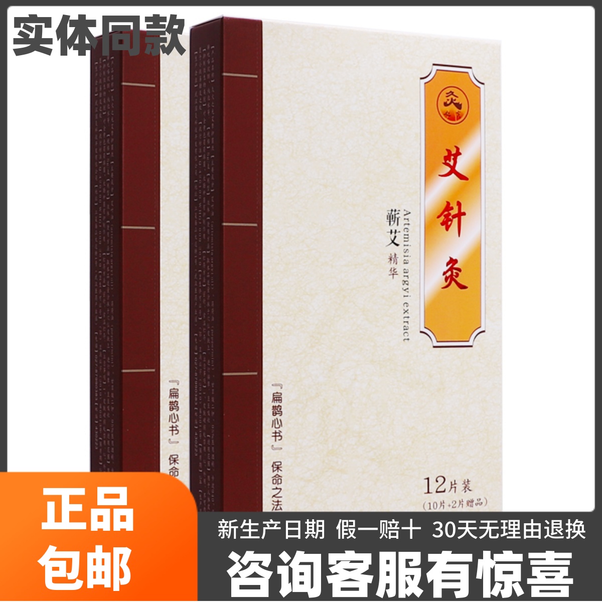 久火国灸艾针灸12片艾灸贴随身灸经络穴位贴医者意正品包邮