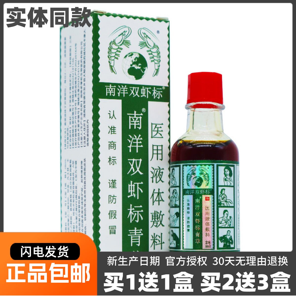南洋双虾标青草油皮肤保护剂