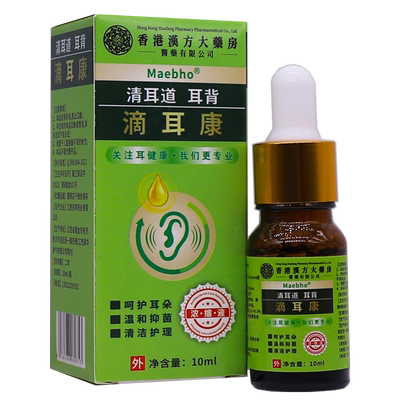 买1送1香港汉方滴耳康