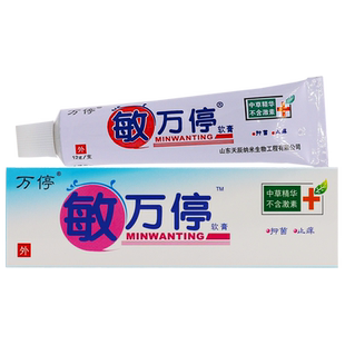 买2送1】菩利敏万停软膏成人皮肤外用抑菌止痒居家常备正品12克