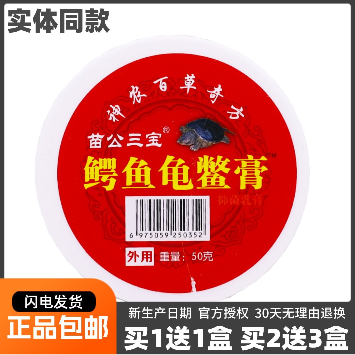 买1送1苗公三宝鳄鱼龟鳖膏50克颈肩腰腿关节肩周膝盖不适软膏正品,保健用品,皮肤消毒护理（消）,淘宝优惠券,粉丝福利购,淘宝优惠卷