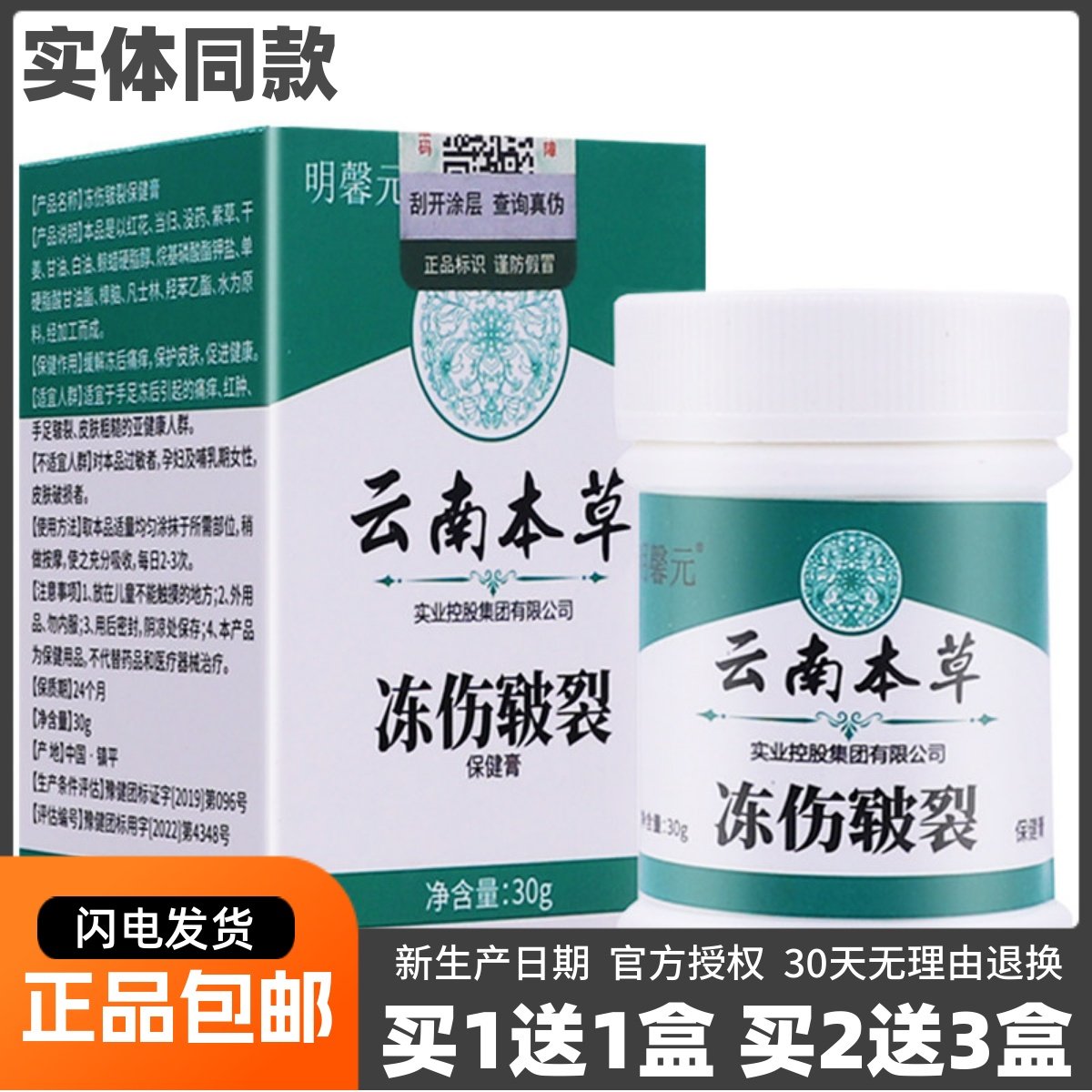 买1送1明馨元云南本草冻伤皲裂保健膏30克皮肤外用护理膏正品包邮,保健用品,皮肤消毒护理（消）,淘宝优惠券,粉丝福利购,淘宝优惠卷