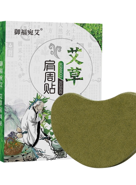 御福宛艾肩部颈椎关节腰腿热敷贴