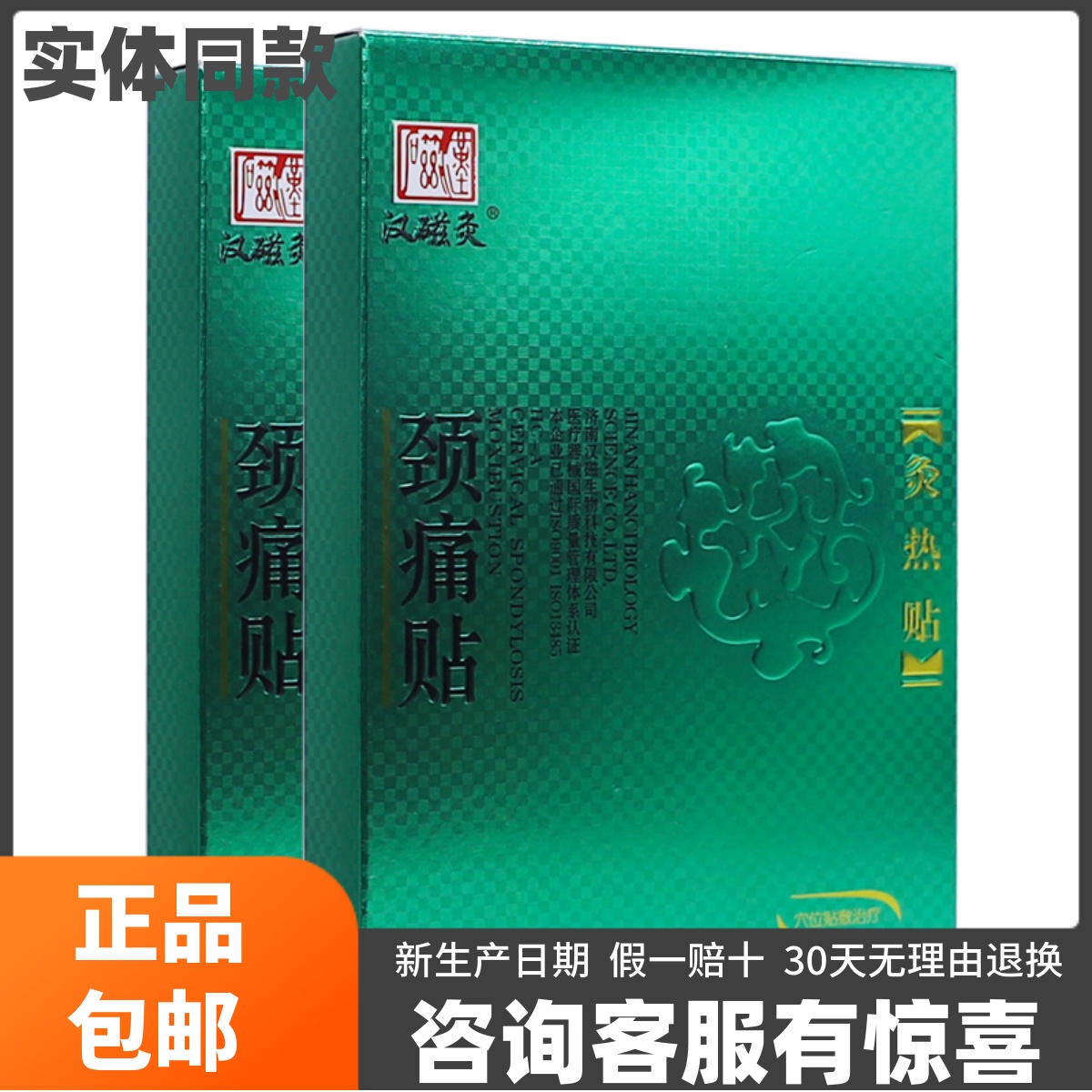 汉磁灸颈痛贴买1送1盒红花油随机赠品贴
