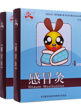 久火国灸感冒灸儿童感冒贴