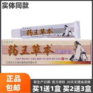 包邮 买1送1盒东方之子药王草本抑菌乳膏皮肤外用洁肤软膏15克正品