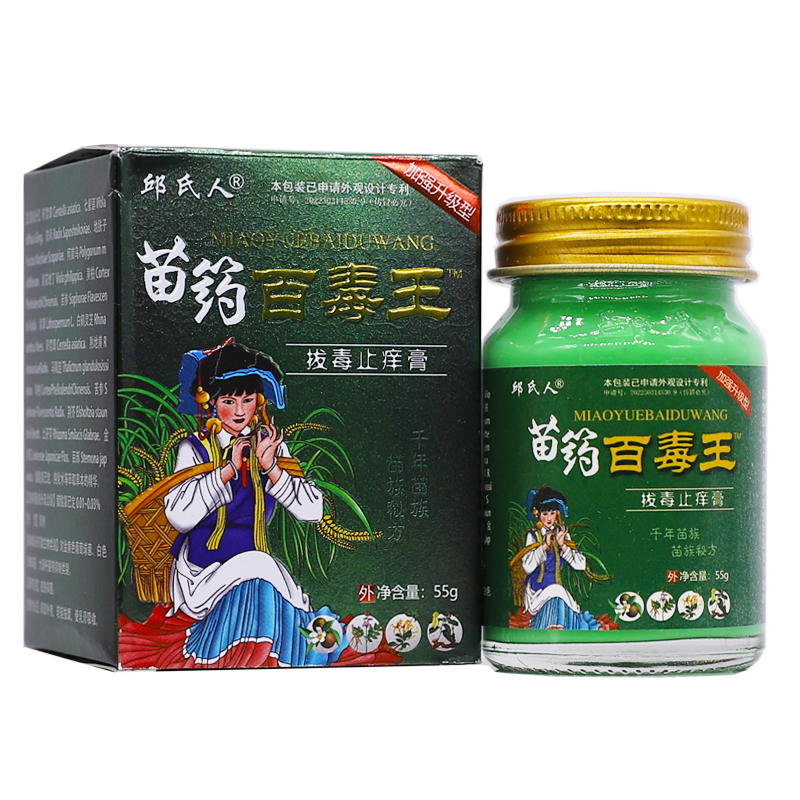 买1送1邱氏人苗药百毒王拔毒止痒膏55克皮肤外用抑菌草本软膏正品
