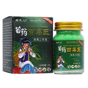 买1送1邱氏人苗药百毒王拔毒止痒膏55克皮肤外用抑菌草本软膏正品