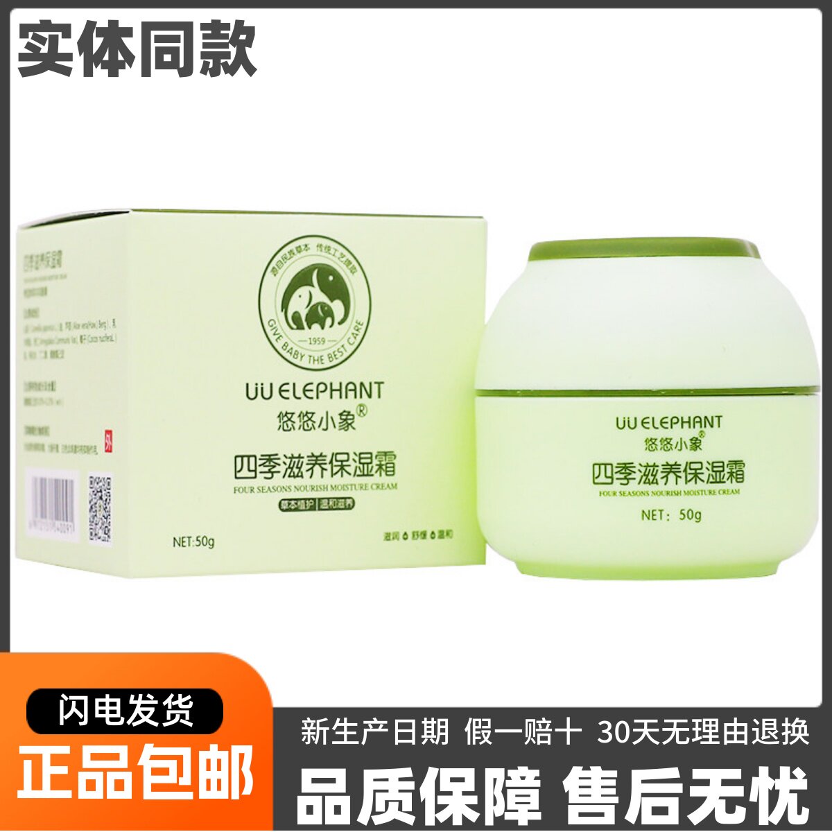 悠悠小象四季滋养保湿霜草本植物温和护肤手足润肤乳50克正品1送1