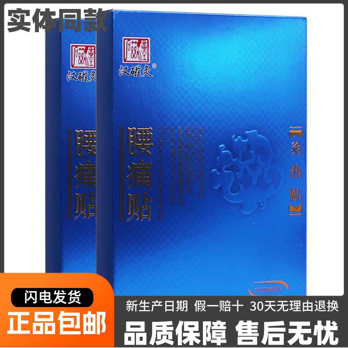 汉磁灸腰痛贴HC-C灸热贴腰肌劳损腰椎肩盘2贴/盒正品包邮赠送礼品