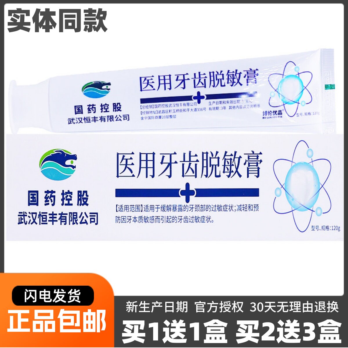博伦优品医用牙齿脱敏膏口腔清洁护理舒缓过敏膏120克正品买1送1
