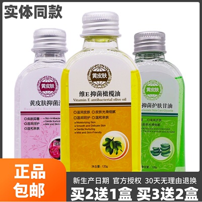 买 2送1】黄皮肤玫瑰花蜜抑菌甘油芦荟护肤甘油维E抑菌橄榄油120
